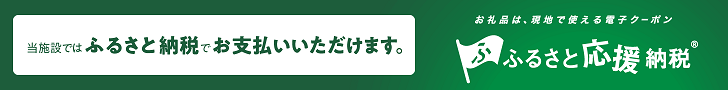 ふるさと応援納税(R)のバナー